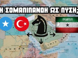 Somaliland Ruins Turkey’s Plans – Video Somaliland Ruins Turkey’s Plans - Video